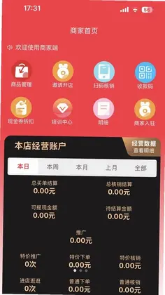 伴送商家端预览图