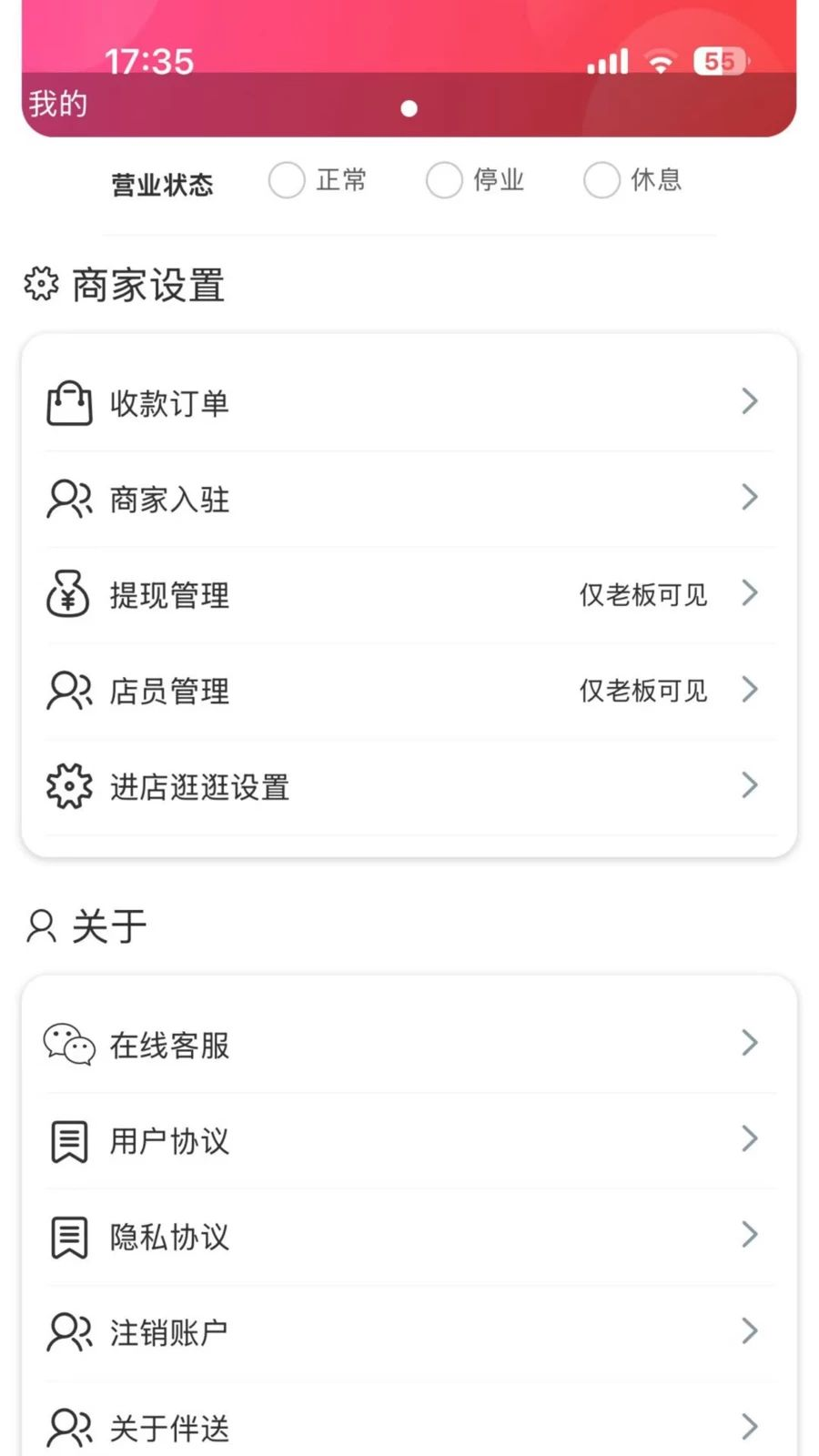 伴送商家端订单处理