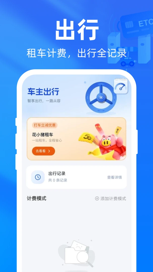高速ETC通支持城市