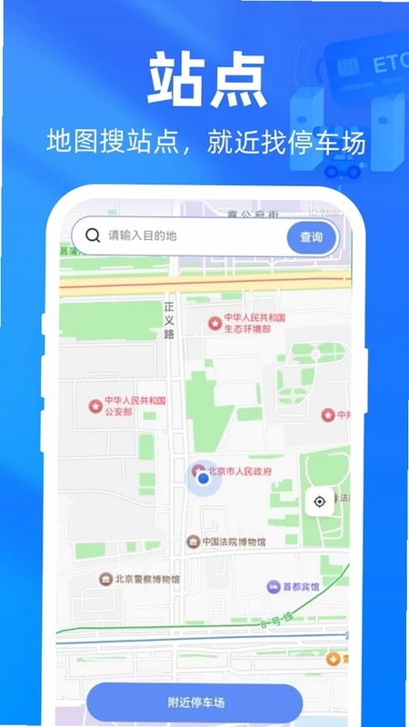 高速etc通行软件预览图