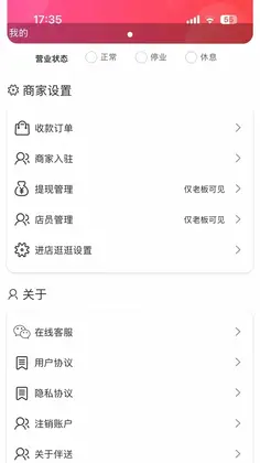 伴送商家端预览图