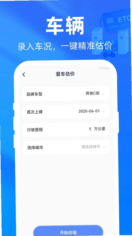 高速etc通行软件预览图