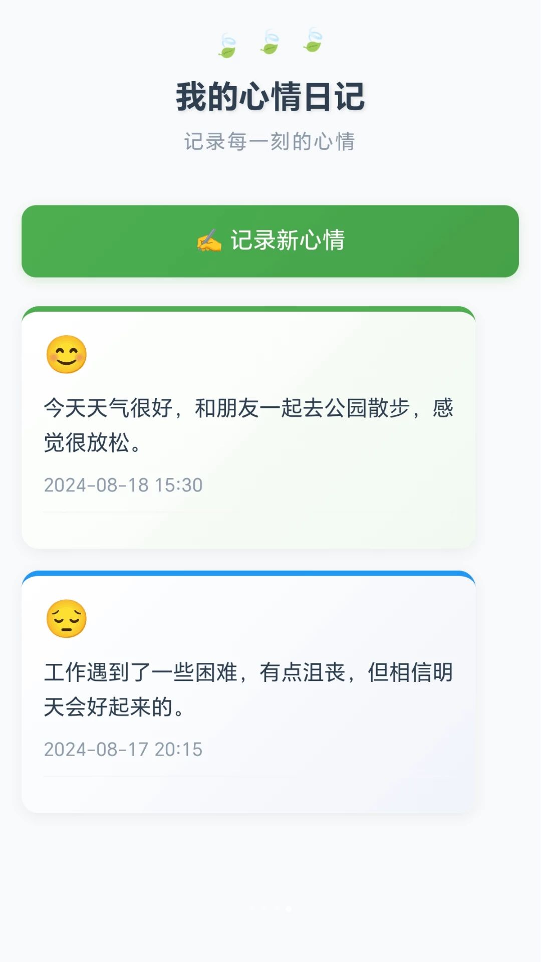 箭头小匠心情日记