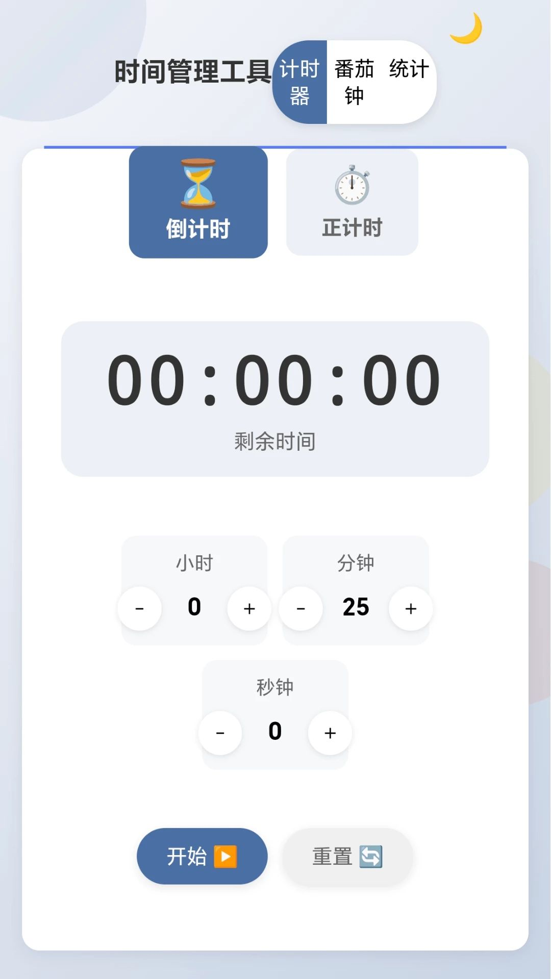 箭头小匠时间管理