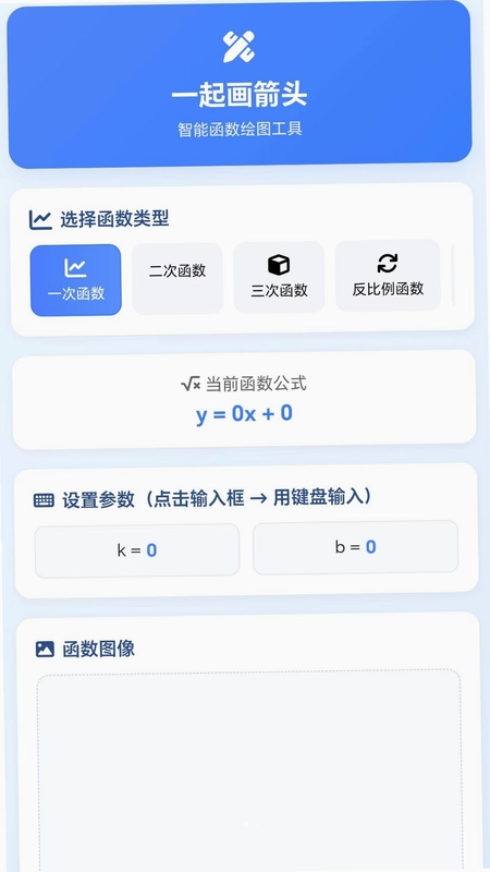 箭头小匠软件预览图