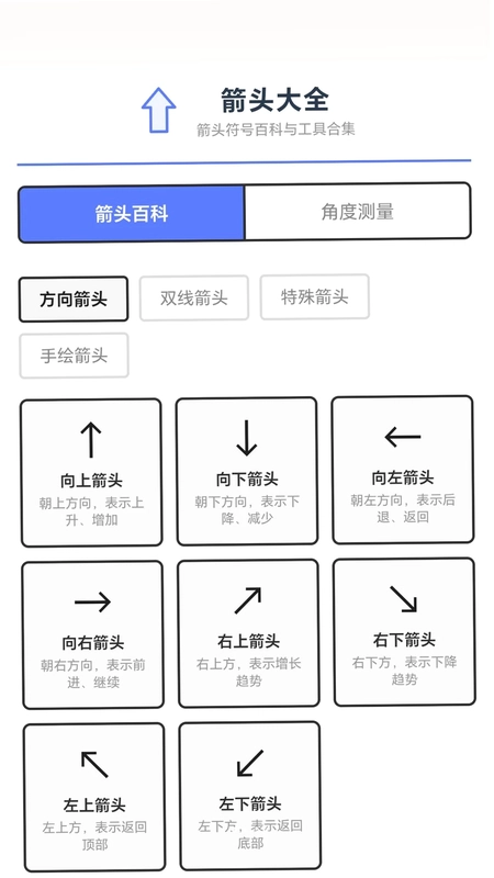 箭头小匠软件预览图