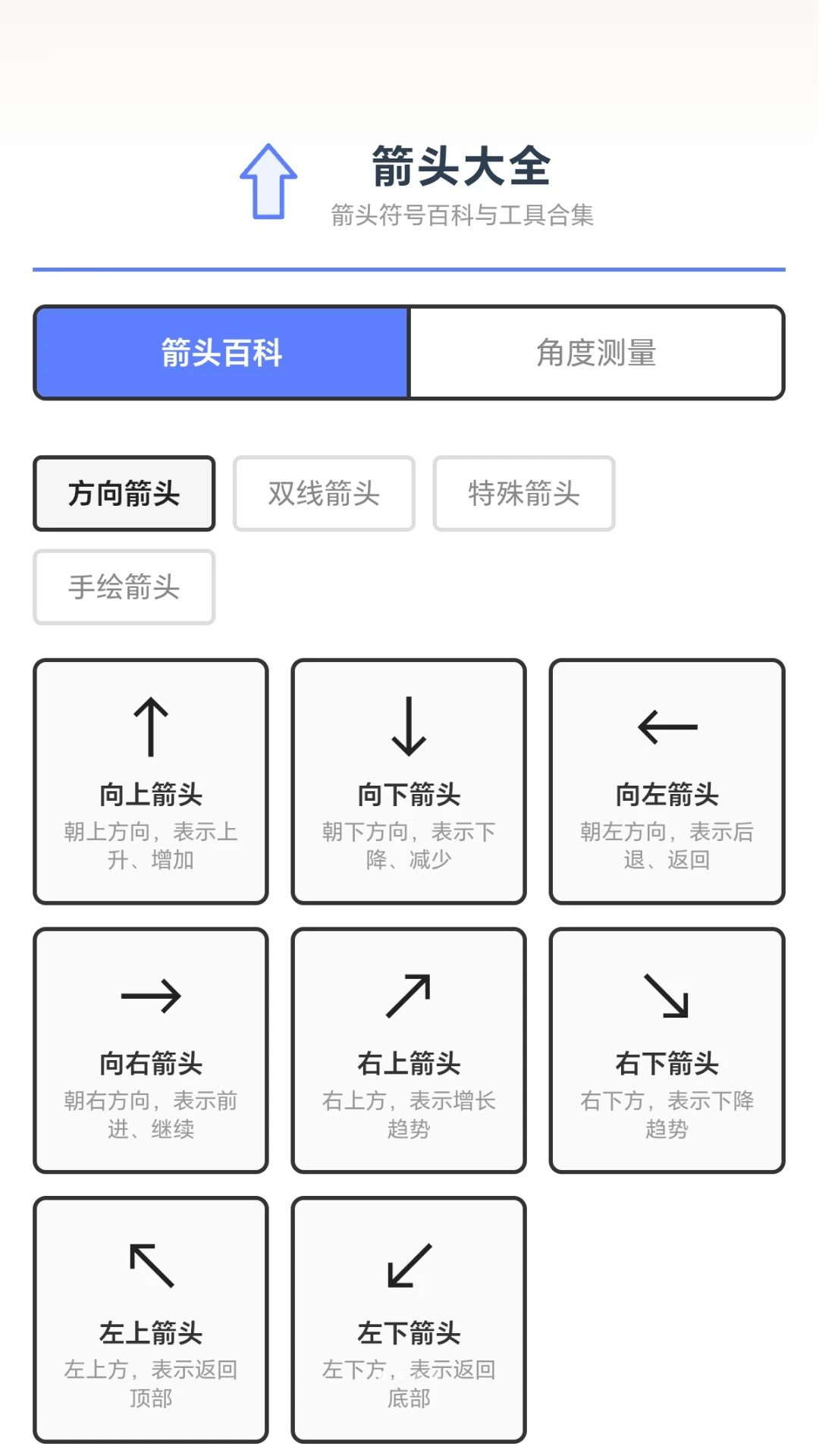 箭头小匠预览图