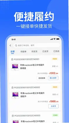 智采商城商家版预览图