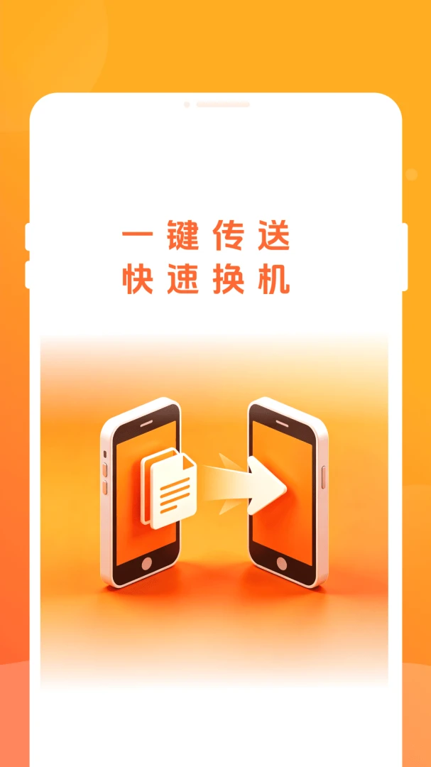 晢汖换机界面预览