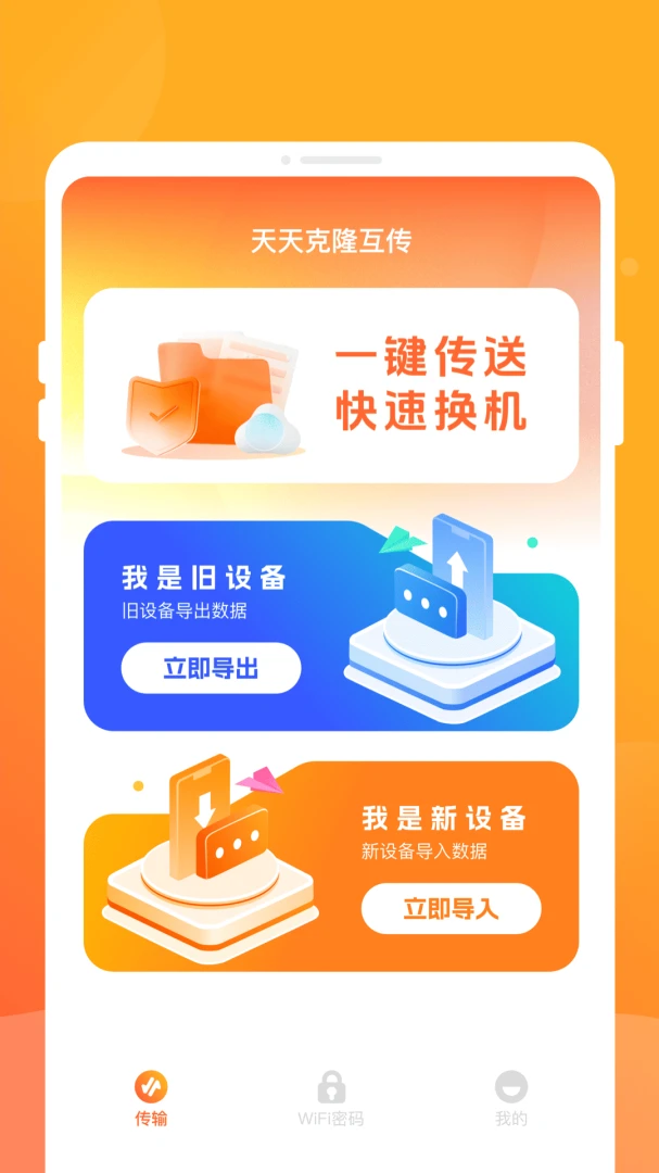 晢汖换机传输过程