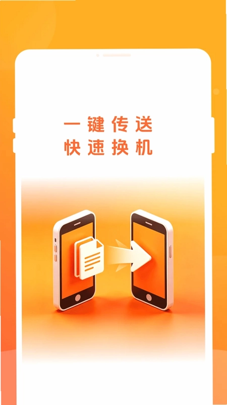 晢汖换机预览图