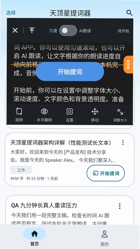 天顶星提词器预览图