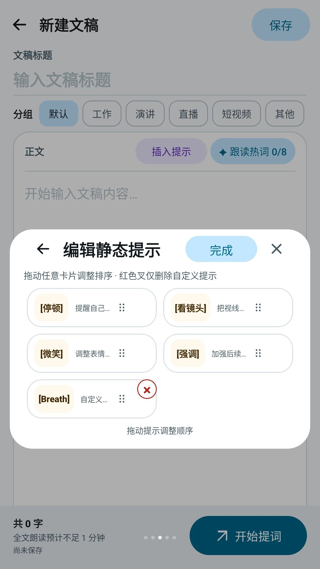 Tdx Teleprompter语音跟读