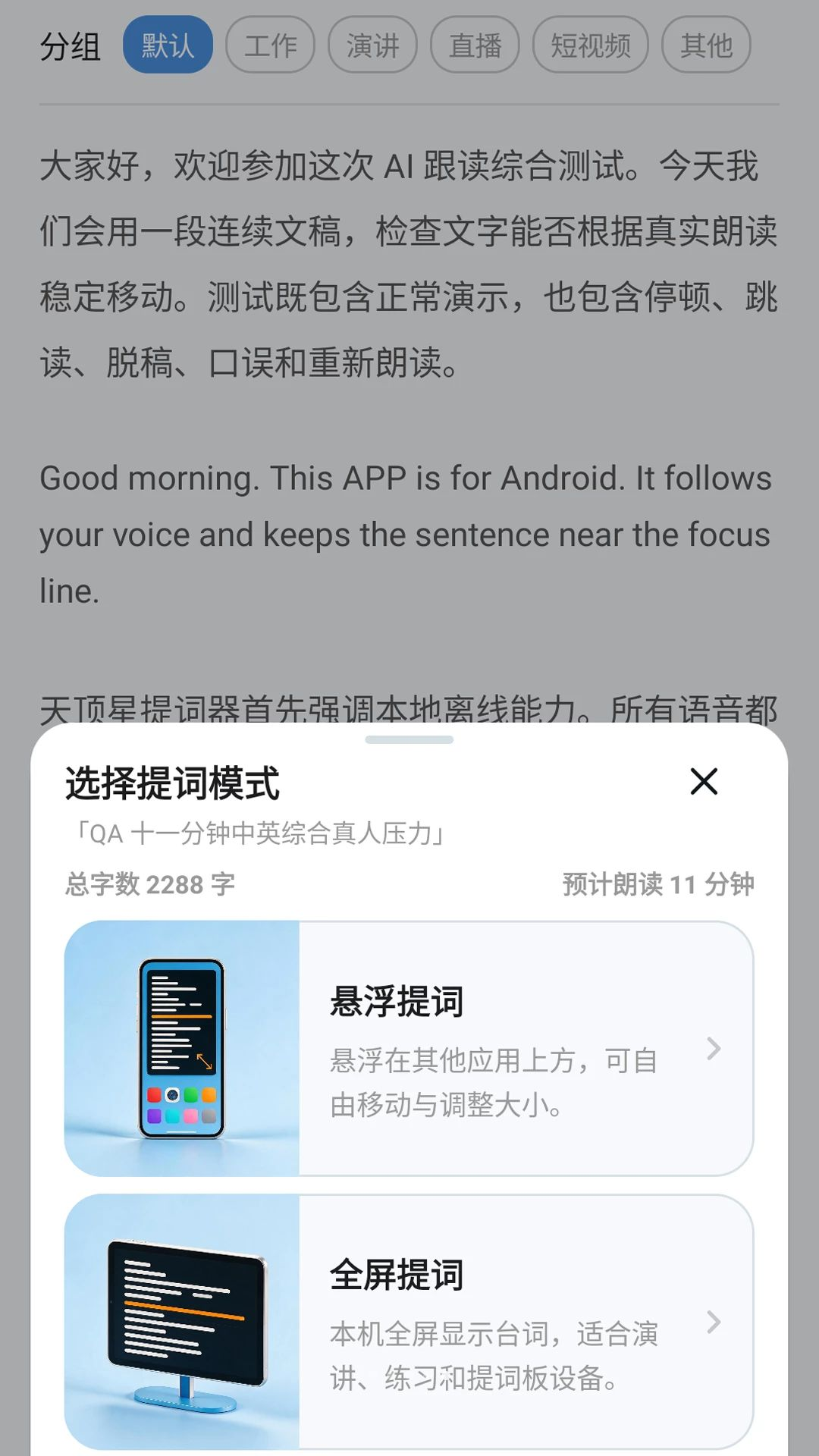 Tdx Teleprompter悬浮窗提词