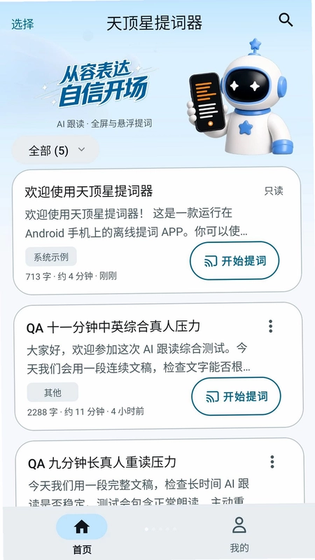 天顶星提词器预览图