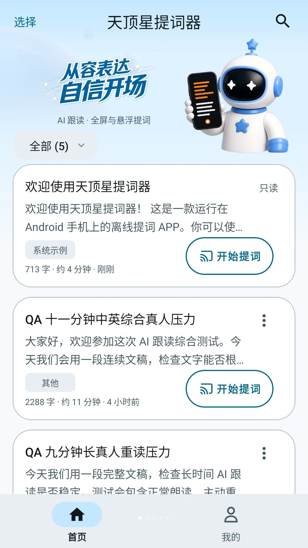 Tdx Teleprompter界面预览