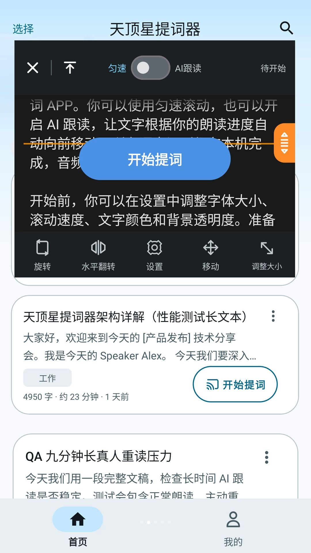 Tdx Teleprompter功能演示