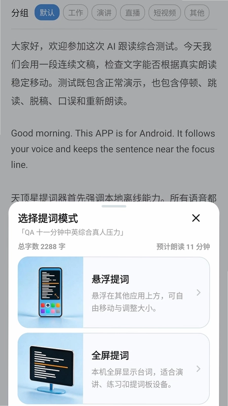天顶星提词器预览图