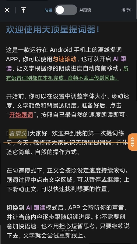 天顶星提词器预览图