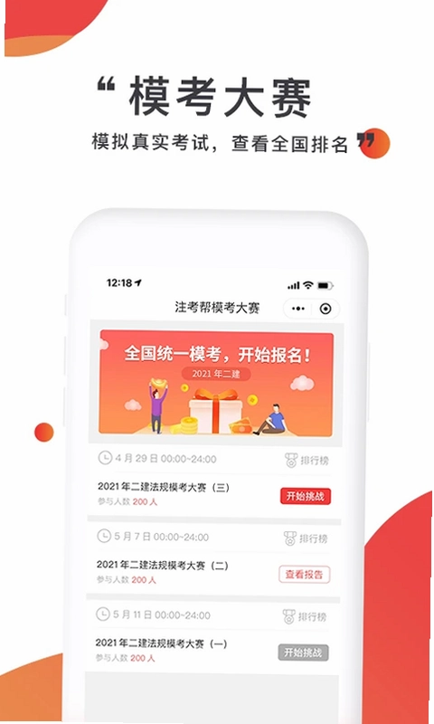 注考帮预览图