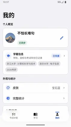 必鹿考研预览图