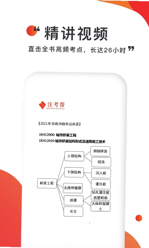 注考帮预览图