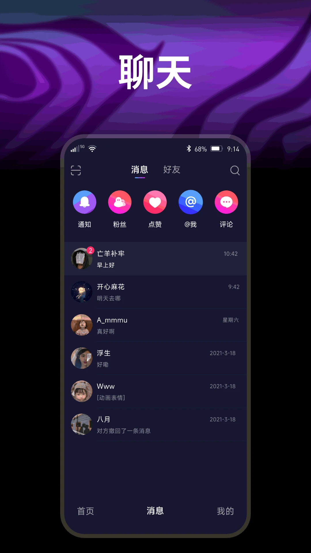 开心果功能界面