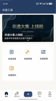 非遗大集平台预览图