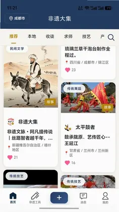 非遗大集平台预览图