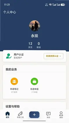 非遗大集平台预览图