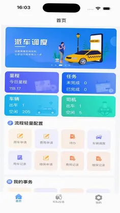 巡逻鹰GPS车辆智能管理调度系统预览图