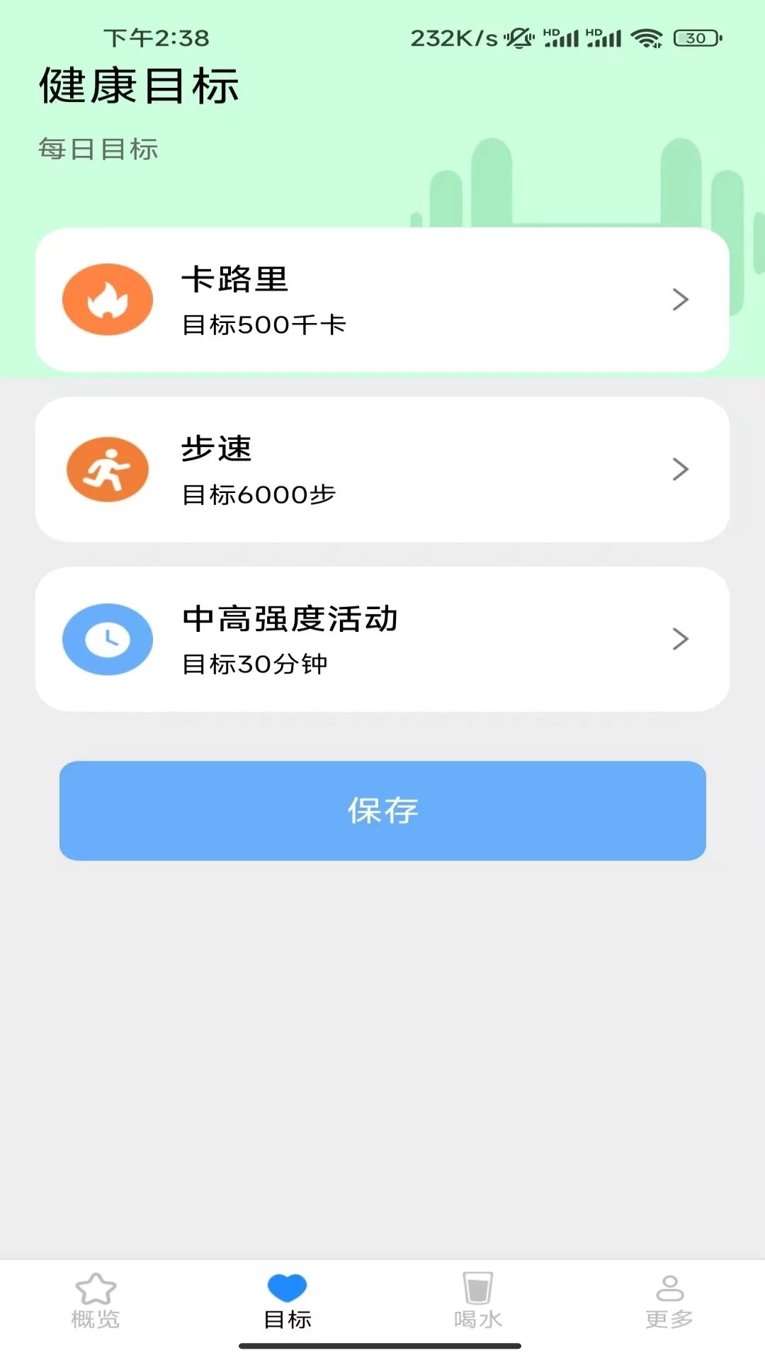 飞萌一路好运来喝水提醒