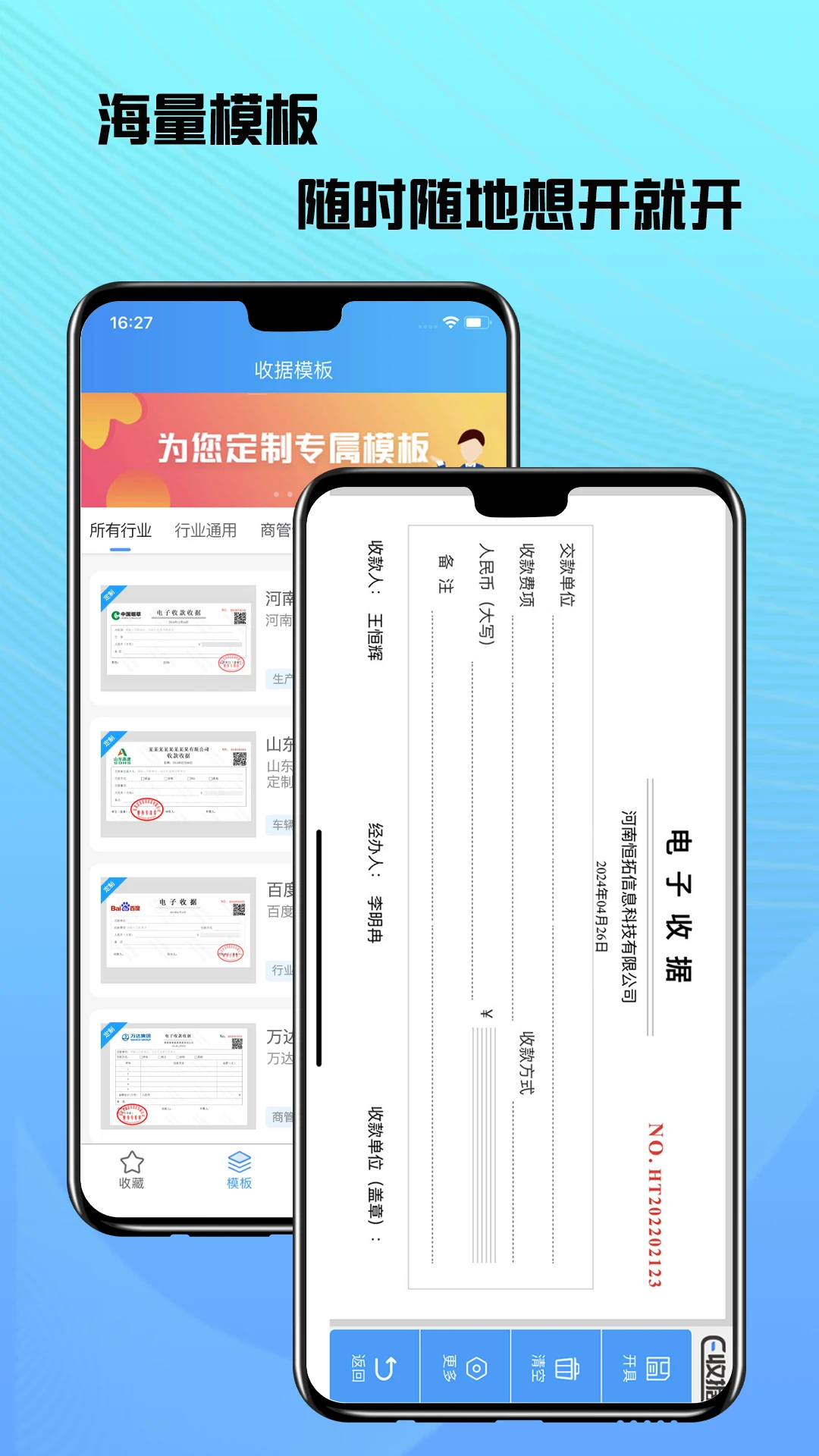 电子收据管家预览图