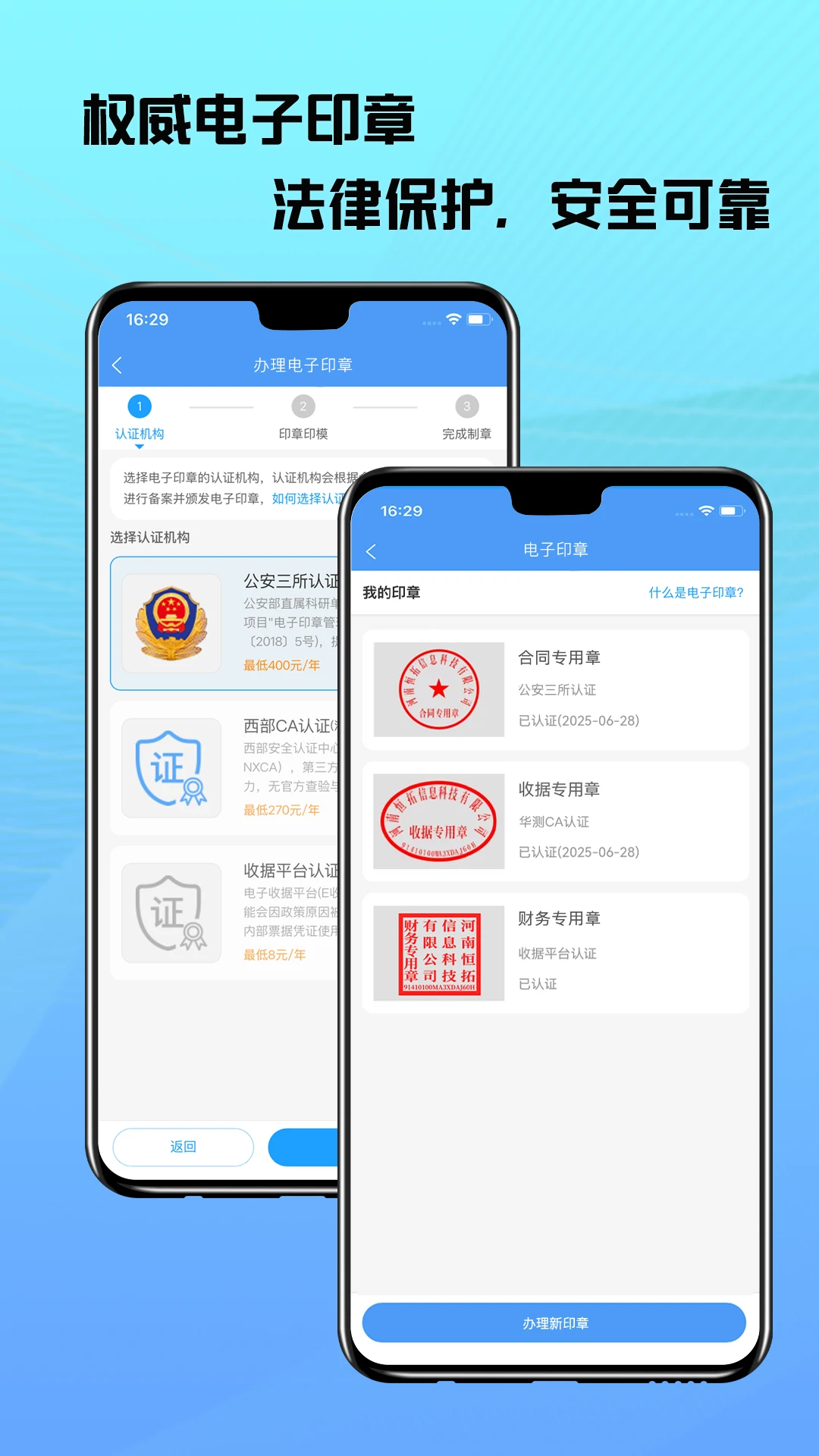 电子收据管家安全防护
