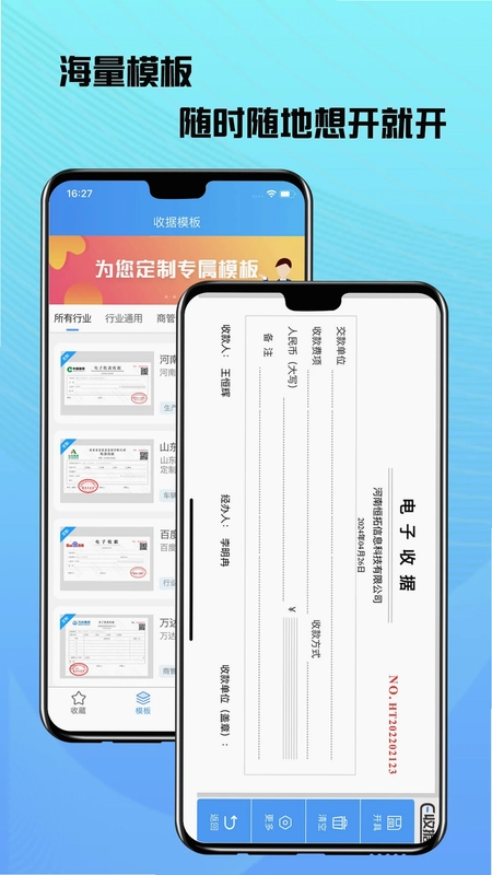 电子收据管家预览图
