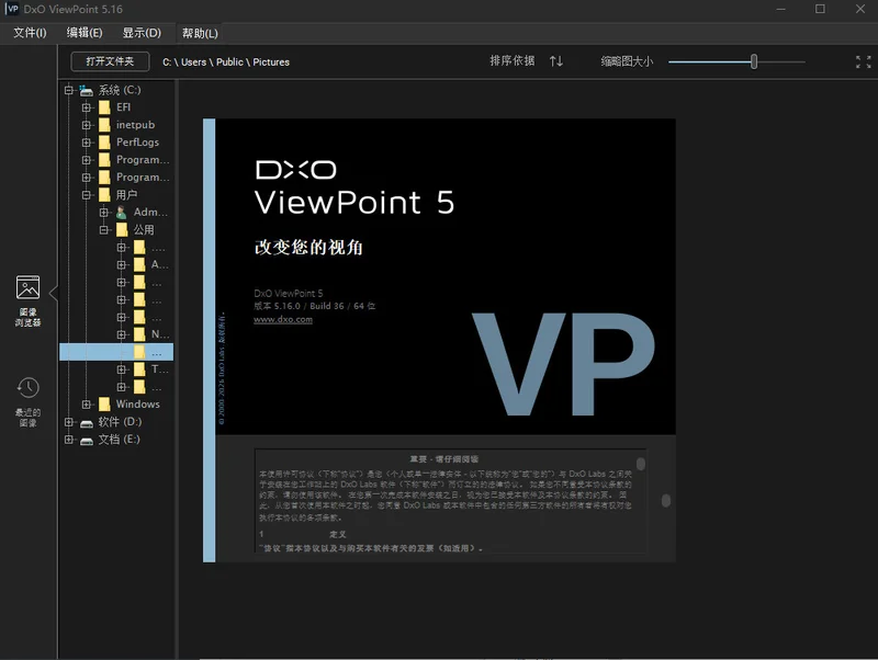 DxO ViewPoint(专业透视校正软件)预览图