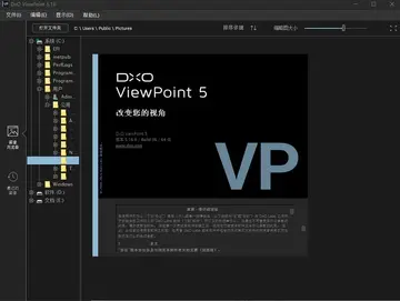 DxO ViewPoint(专业透视校正软件)预览图