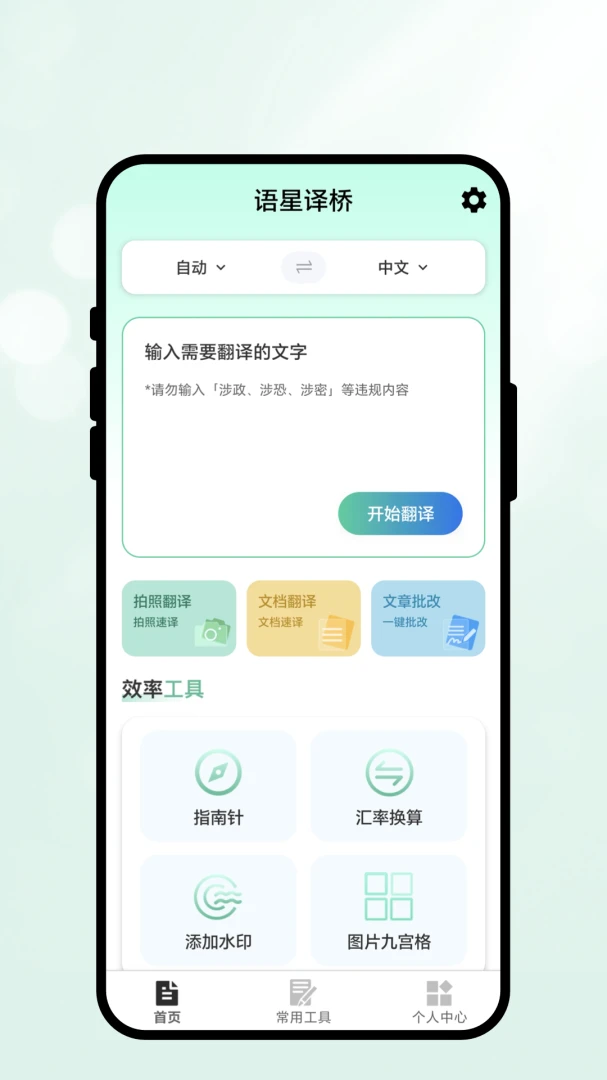 语星译桥翻译功能界面