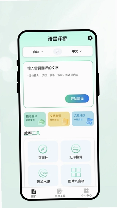 语星译桥预览图