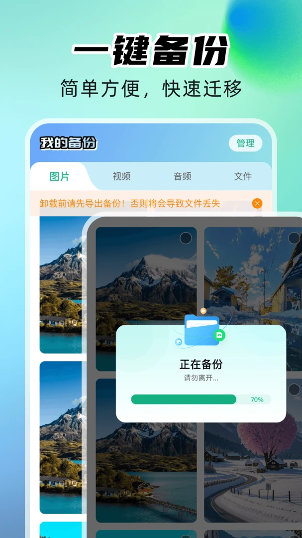 微聊手机备份恢复流程