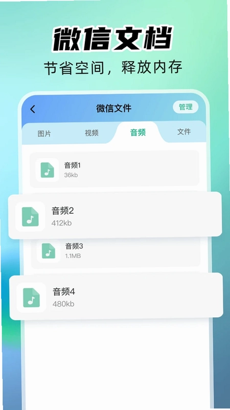 微聊手机备份预览图
