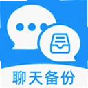 微聊手机备份
