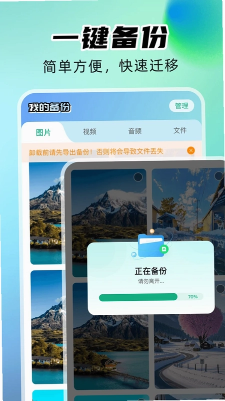 微聊手机备份预览图