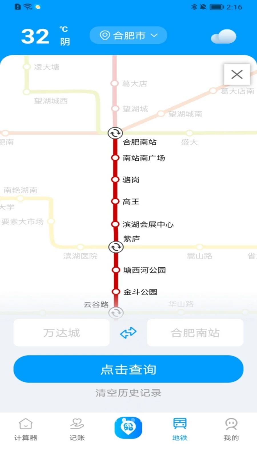 实时公交查询界面
