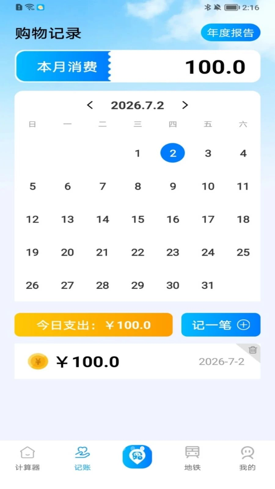 记账功能界面