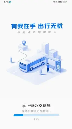 掌上查公交路线最新版预览图