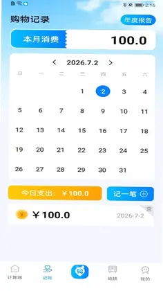 掌上查公交路线最新版预览图