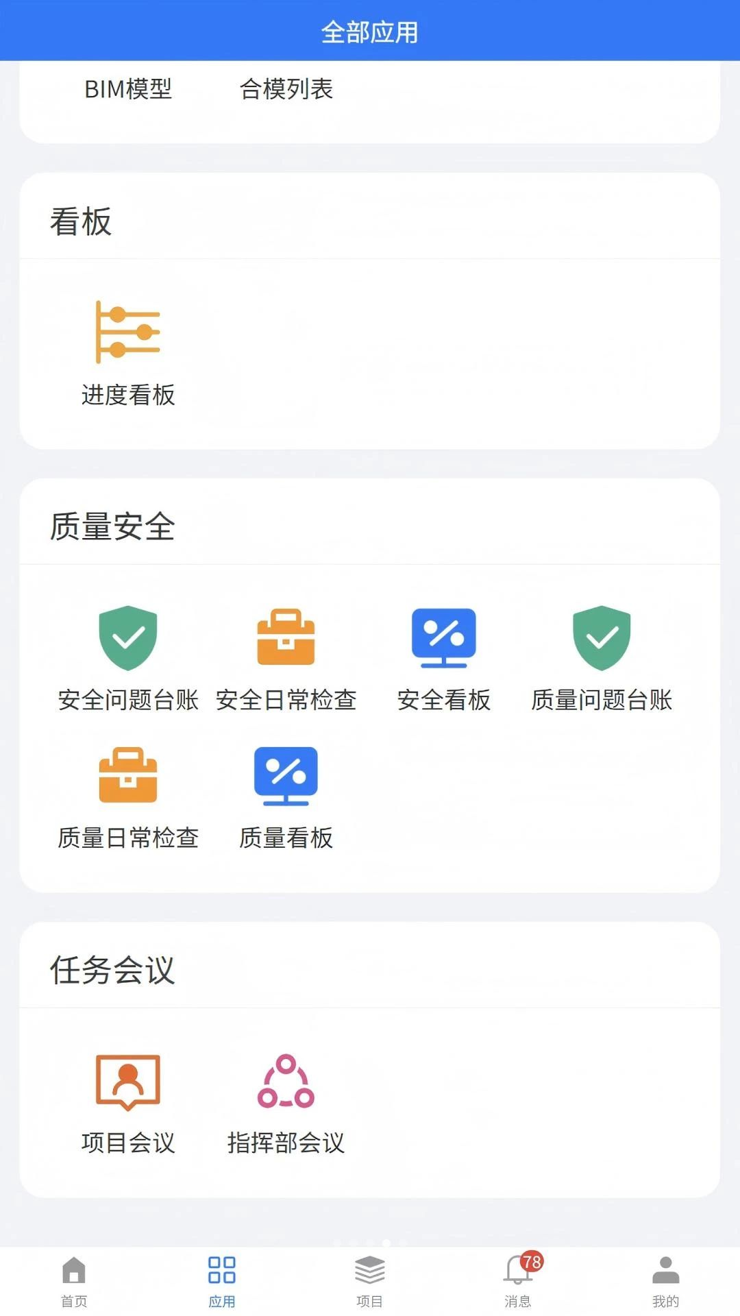 BIMЭͬƽ̨Ѳ����