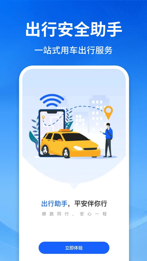 顺风车司机预览图