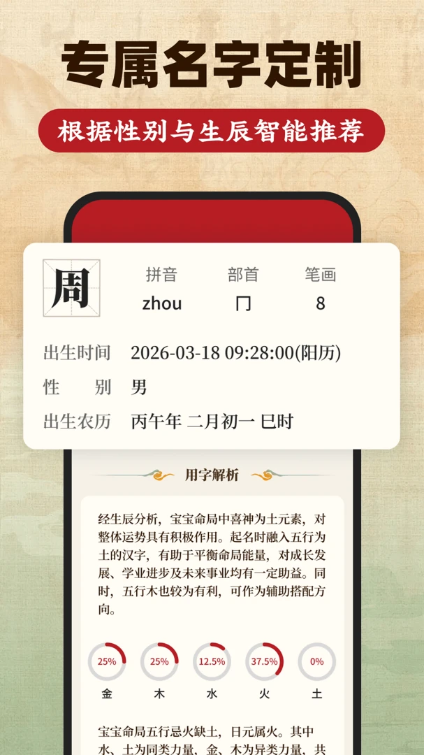 宝宝起名功能展示